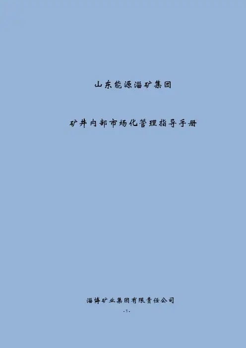 公司内部市场化指导手册620