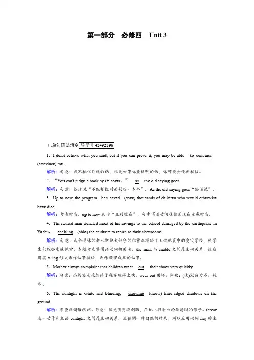 2018年高考英语大一轮复习：第1部分 必修4 Unit 3 A taste of English humour 含解析