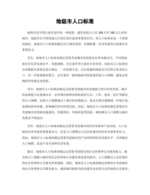 地级市人口标准