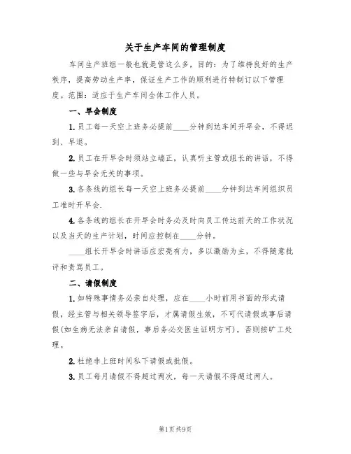 关于生产车间的管理制度(五篇)