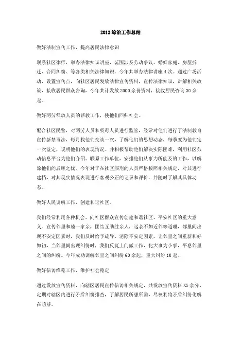 2012综治工作总结