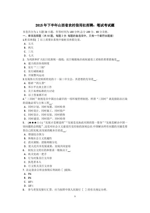 2015年下半年山西省农村信用社招聘：笔试考试题