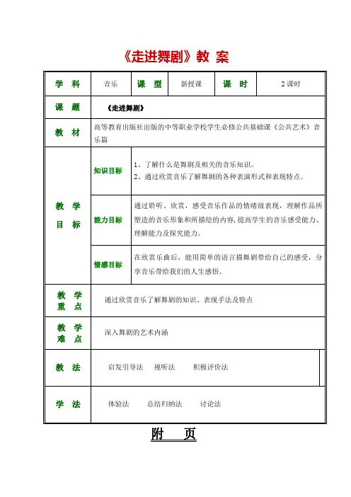公共艺术(高教版 音乐篇 )教案 第五单元--走进戏剧 第三节 舞剧
