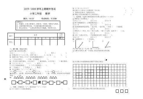 2019小学二年级数学上册期中考试试卷【新版】