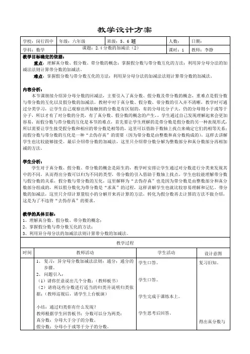 2.4.2分数的加减法