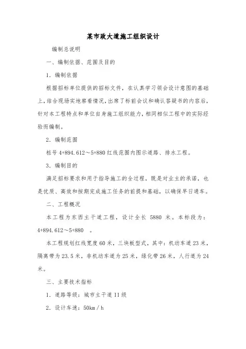 某市政大道施工组织设计.doc