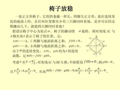 2.2椅子放稳