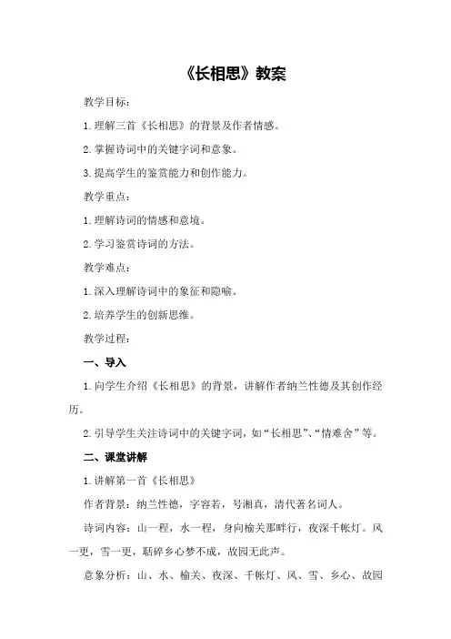 古诗词三首《长相思》教案