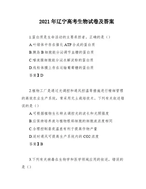 2021年辽宁高考生物试卷及答案