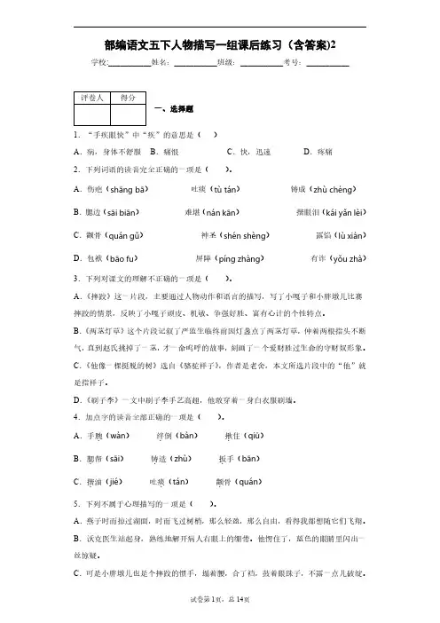 部编语文五下人物描写一组课后练习(含答案)2
