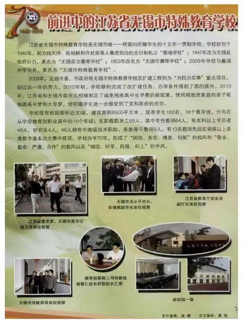 前进中的江苏省无锡市特殊教育学校