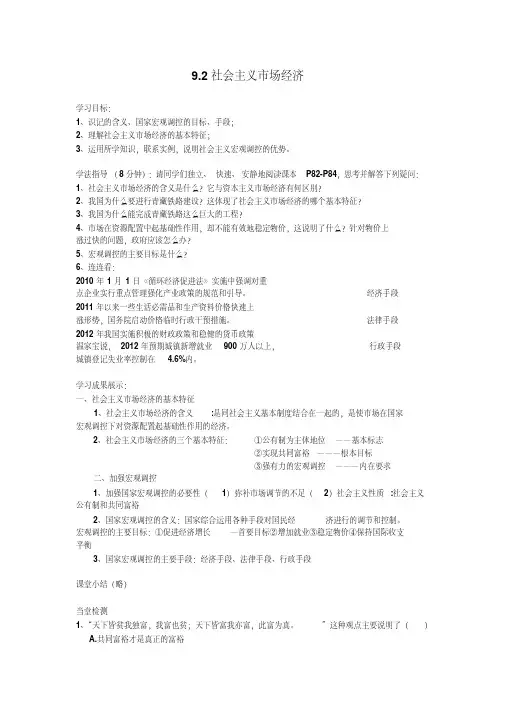 人教版高中思想政治必修一9.2社会主义市场经济