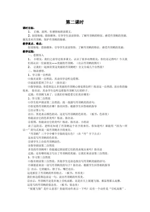 20、美丽的丹顶鹤