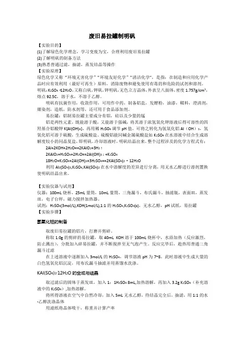 废旧易拉罐制明矾