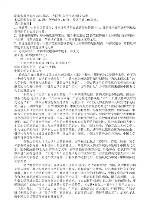 湖南省重点名校2018届高三大联考(入学考试)语文试卷(含答案)