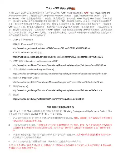FDA相关质量信息