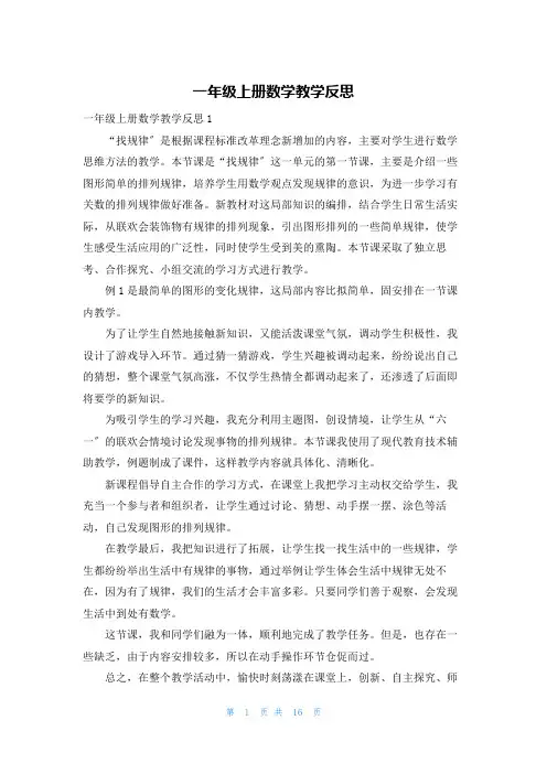 一年级上册数学教学反思