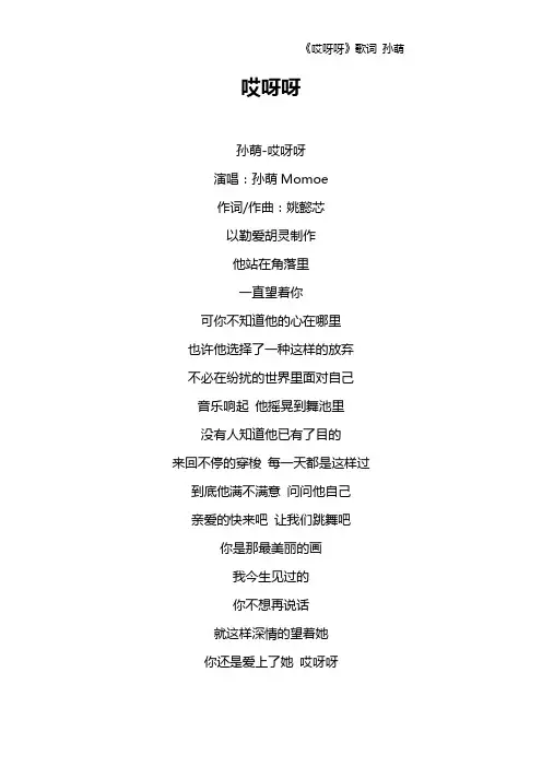 《哎呀呀》歌词 孙萌