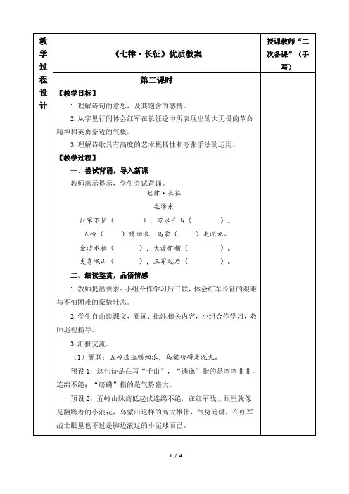 《七律-长征》优质教案(第二课时)