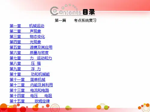 2016中考物理复习配套课件(共296张PPT)