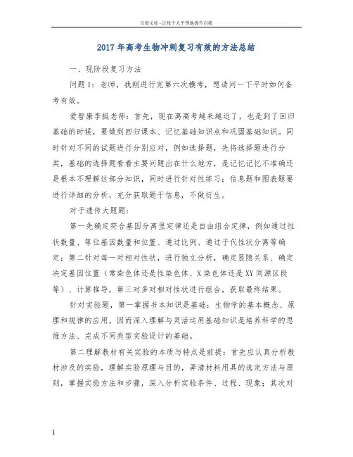 2017年高考生物冲刺复习有效的方法总结