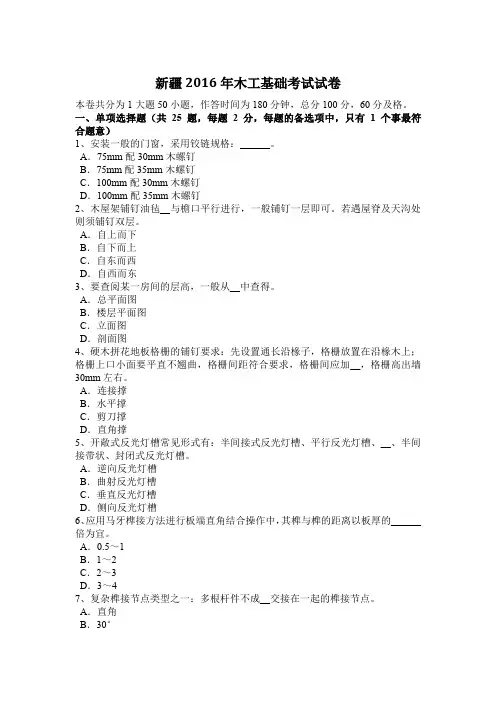 新疆2016年木工基础考试试卷