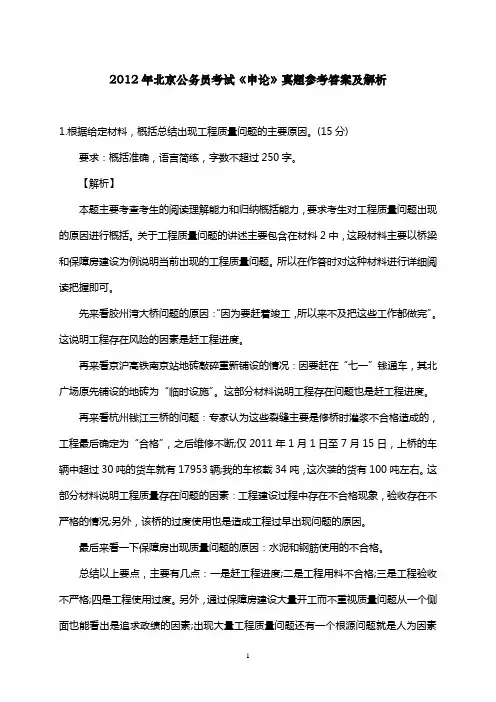 2012年北京公务员考试《申论》真题参考答案及解析