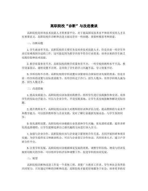 高职院校“诊断”与改进漫谈