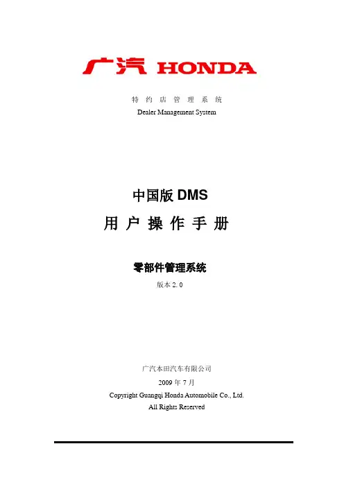 某汽车某汽车DMS培训零部件管理系统操作手册