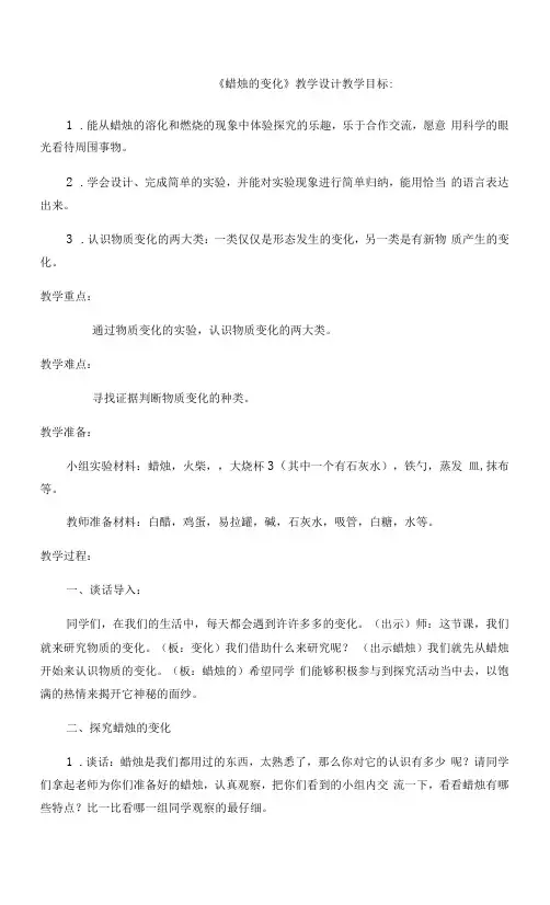 小学科学苏教六年级上册3单元物质在变化1蜡烛的变化