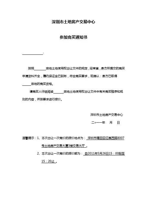 深圳市土地房产交易中心