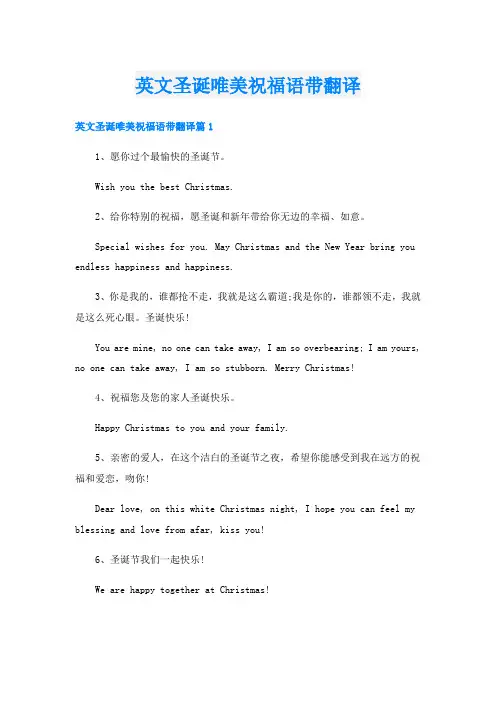 英文圣诞唯美祝福语带翻译