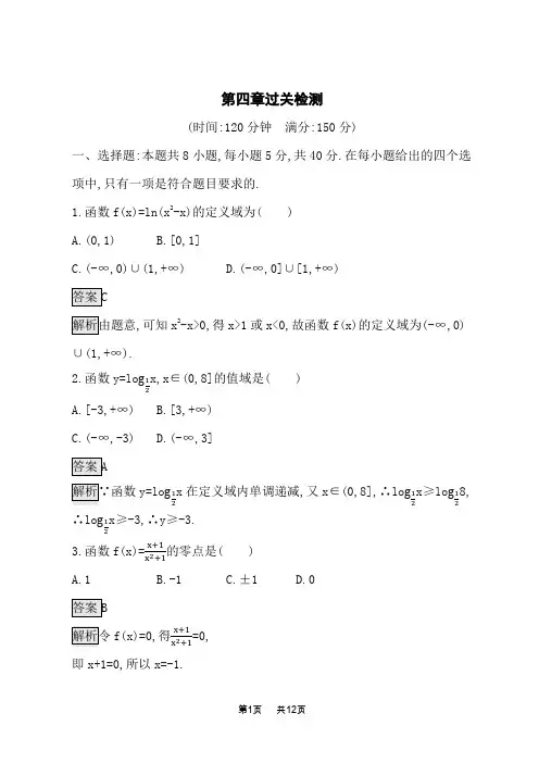 人教A版高中同步训练数学必修第一册课后习题 第4章指数函数与对数函数 第四章过关检测