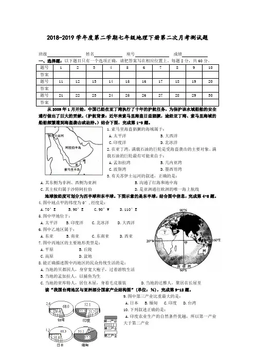七年级下册地理第二次月考试题