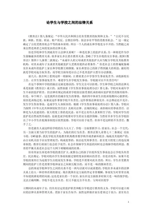 论学生与学校之间的法律关系