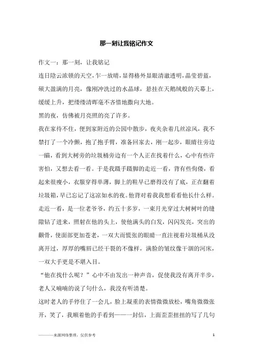 那一刻让我铭记作文