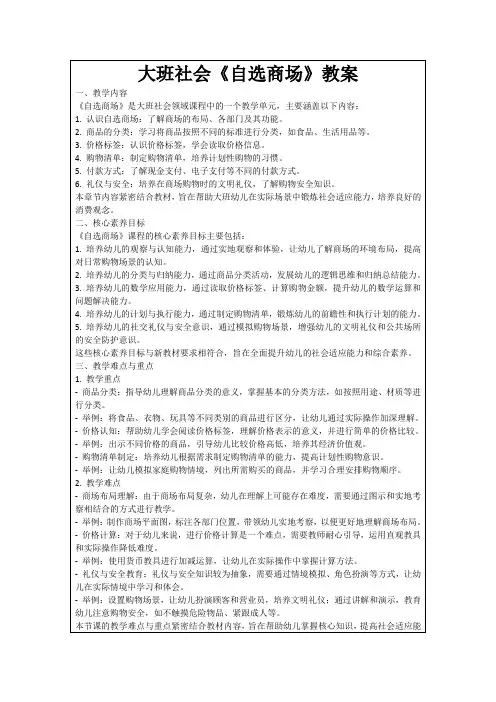大班社会《自选商场》教案