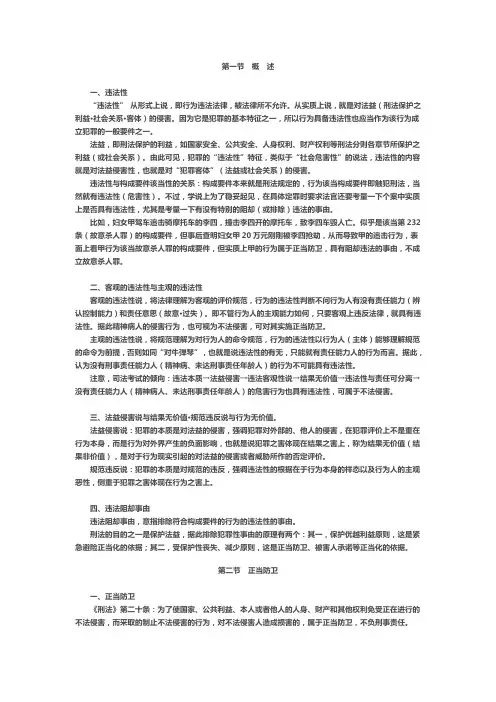 违法性