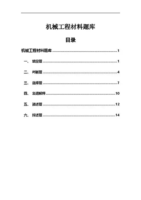 机械工程材料历年试题题库汇总(答案)