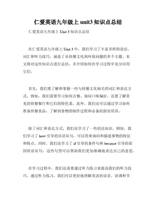 仁爱英语九年级上unit3知识点总结