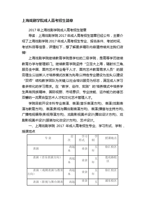 上海戏剧学院成人高考招生简章