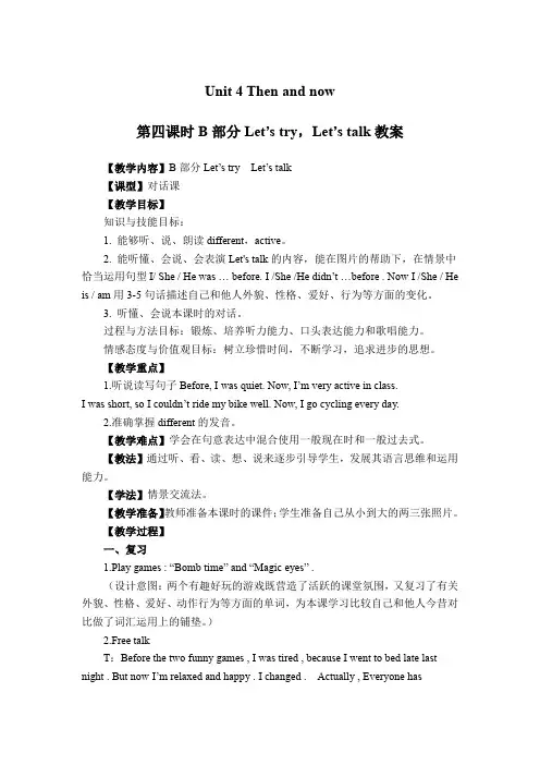 Unit 4 Then and now第四课时B部分教案-人教版PEP(三起)小学英语六年级下册