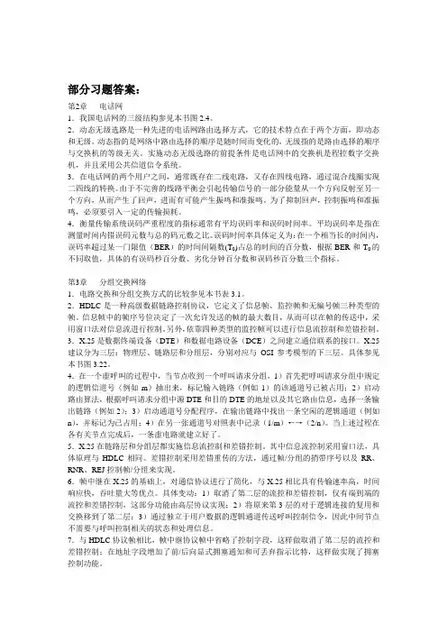 《通信网技术基础》部分习题答案