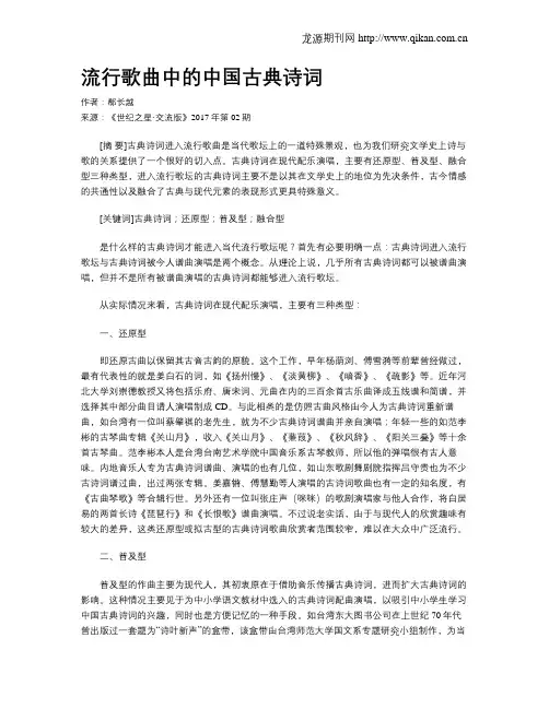 流行歌曲中的中国古典诗词