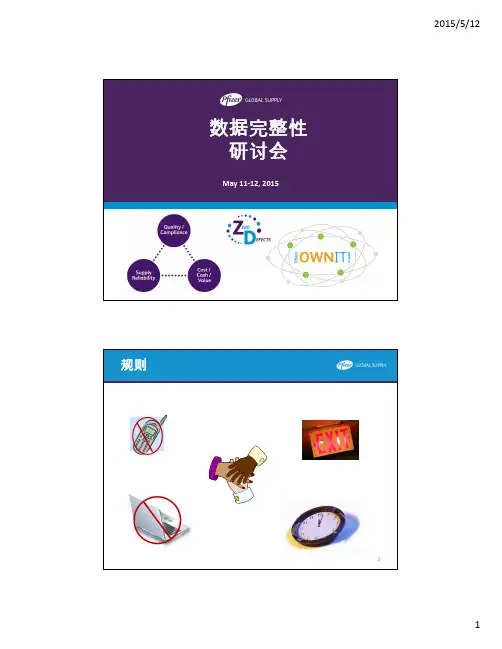 什么是数据完整性及法规要求