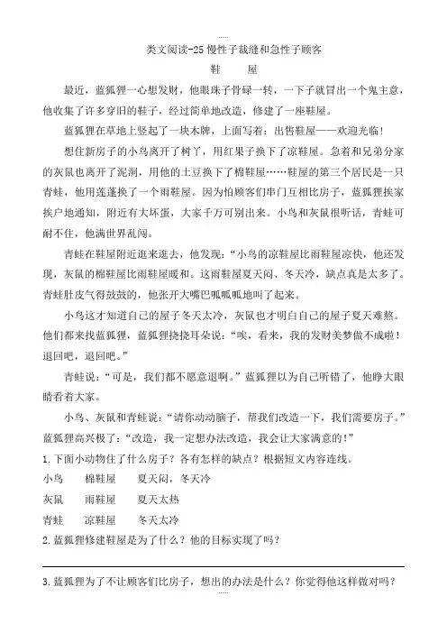 部编人教版三年级最新语文 下学期课时训练-25慢性子裁缝和急性子顾客(含答案)