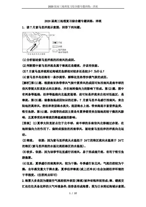 2020届高三地理复习综合题专题训练：洋流