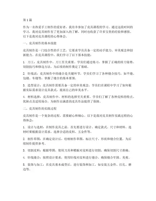 皮具课程心得体会(2篇)