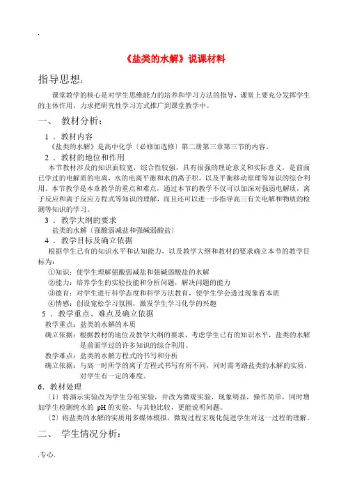 高中化学《盐类的水解》教案新人教版必修1