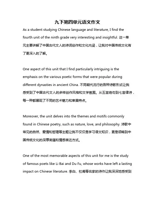 九下第四单元语文作文